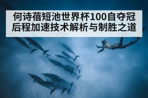 swimmer underwater dolphin kick