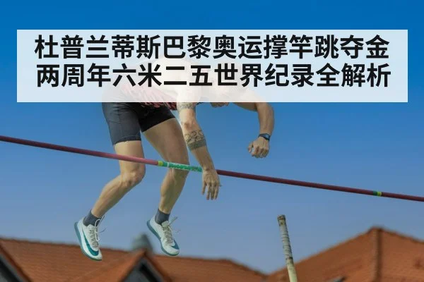 pole vault competition